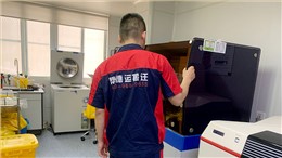 实验室搬迁公司定制化服务